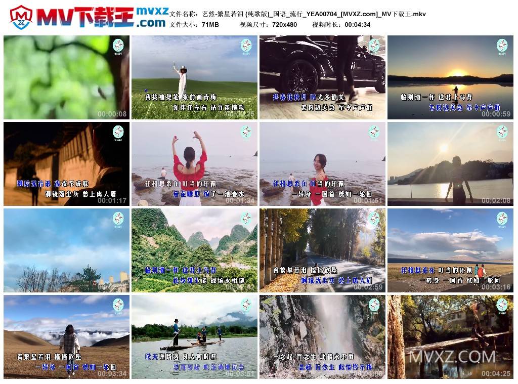 艺然-繁星若泪 (纯歌版)_国语_流行_YEA00704